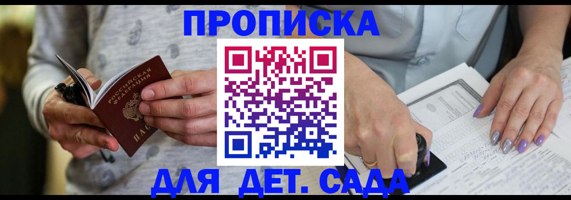 прописка в Родниках